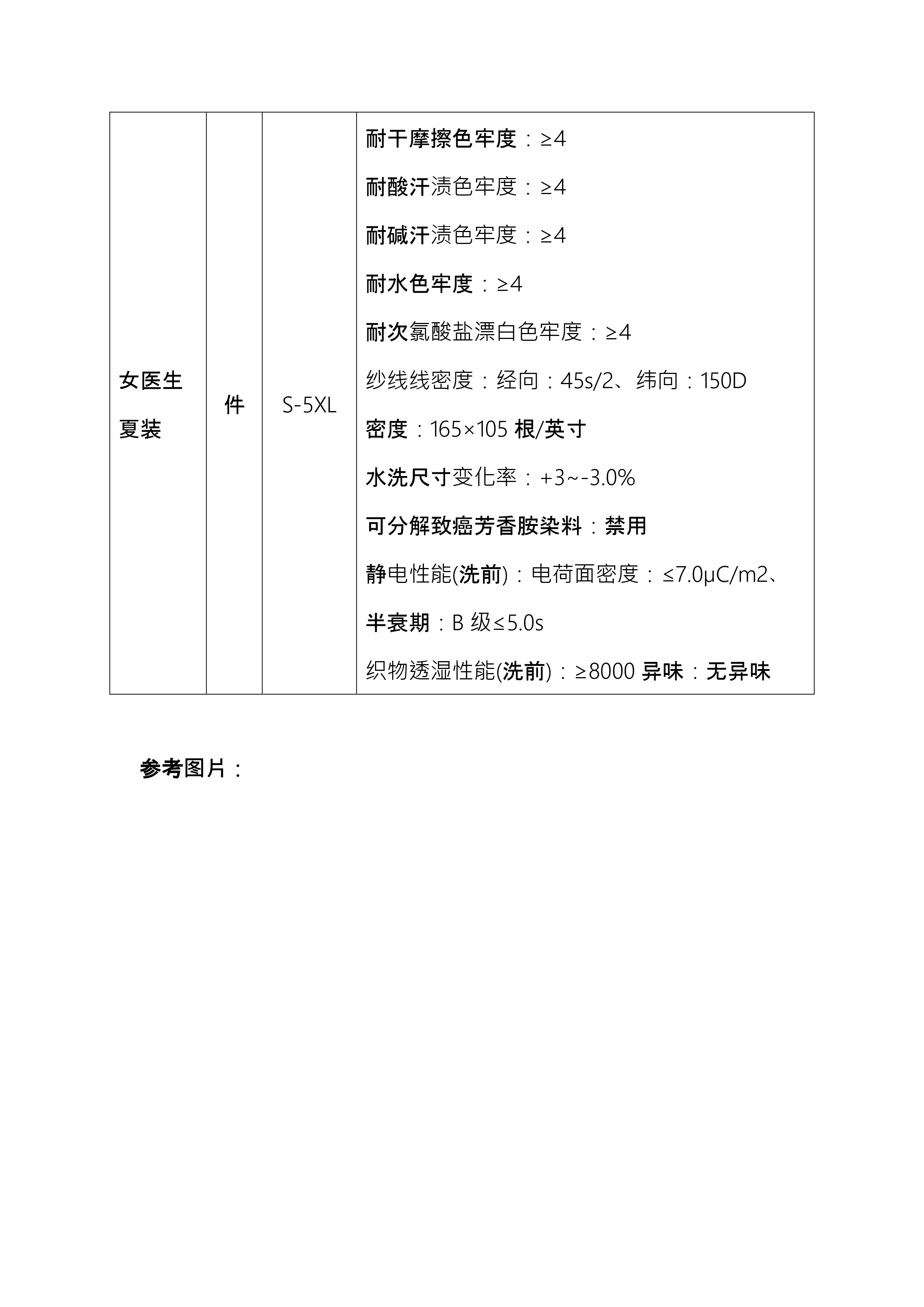 2024.07.23-总务科-医生夏装院内采购（二次）_page-0004