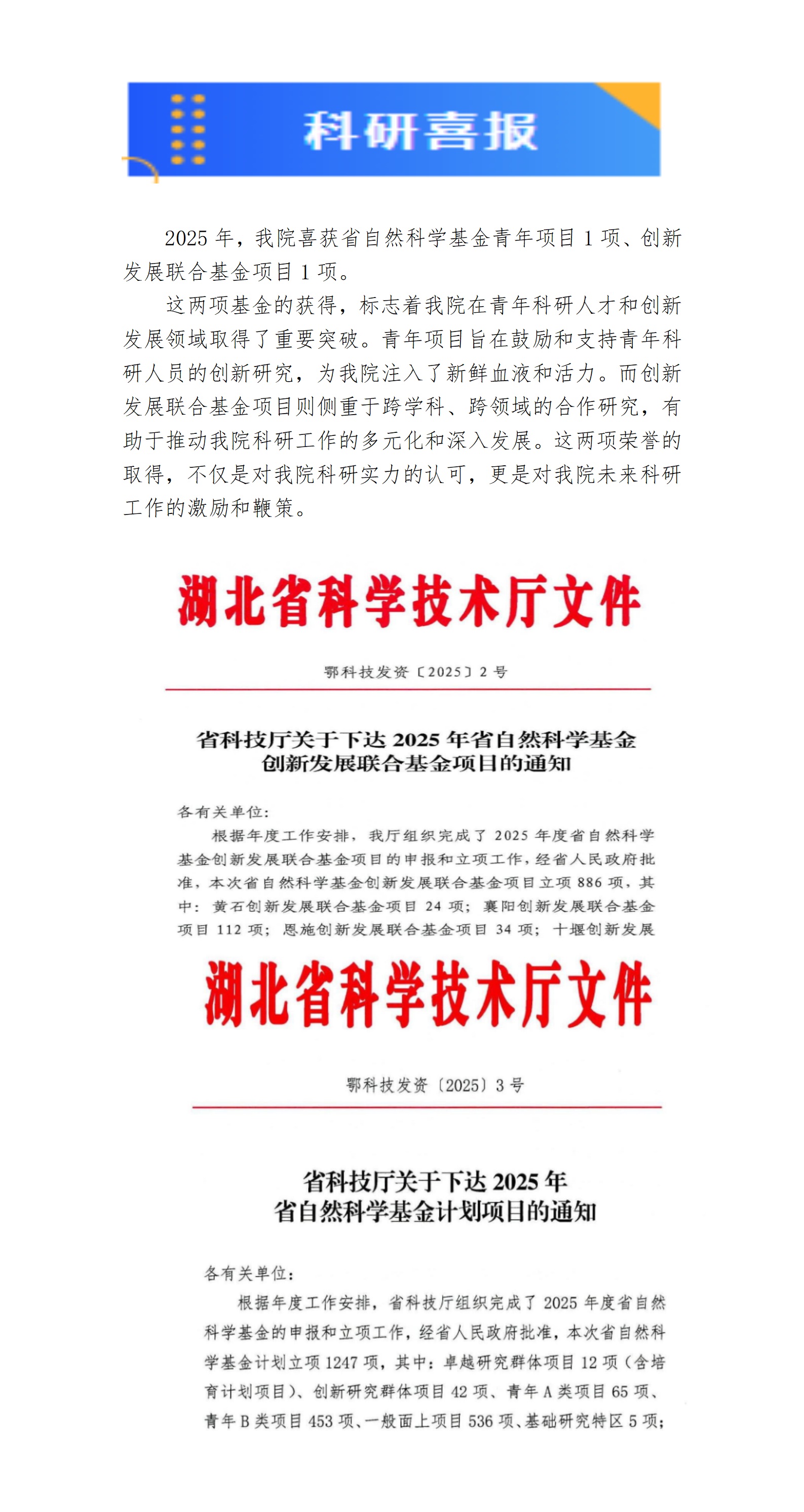 科研喜报_01