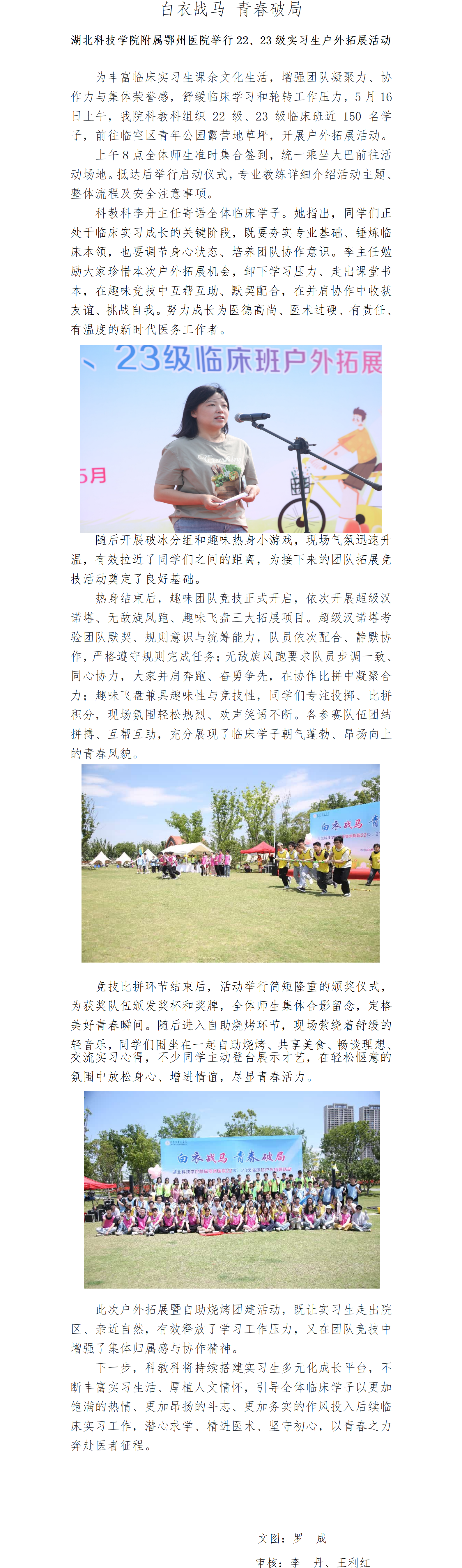 白衣战马 青春破局_01