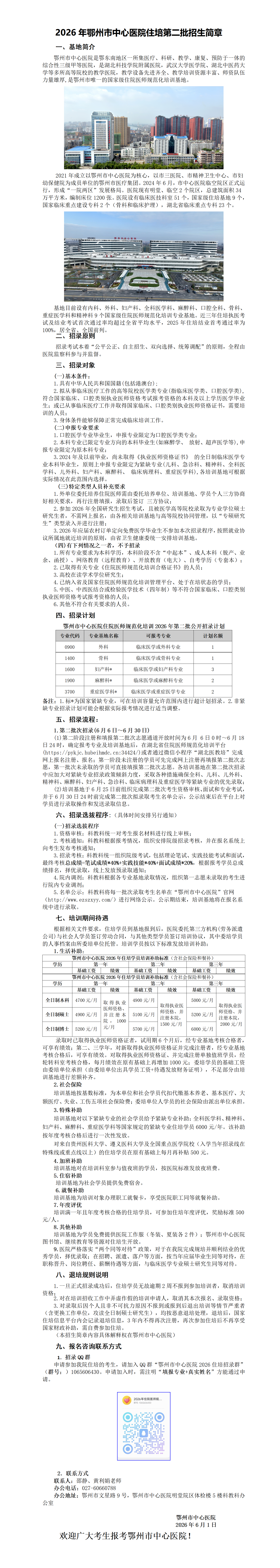 鄂州市中心医院2026年住培第二批招生简章_01