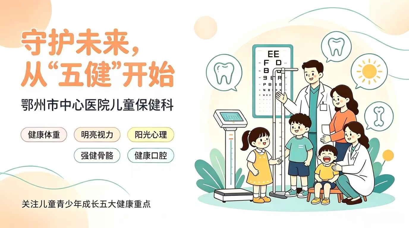 守护未来  从“五健”开始