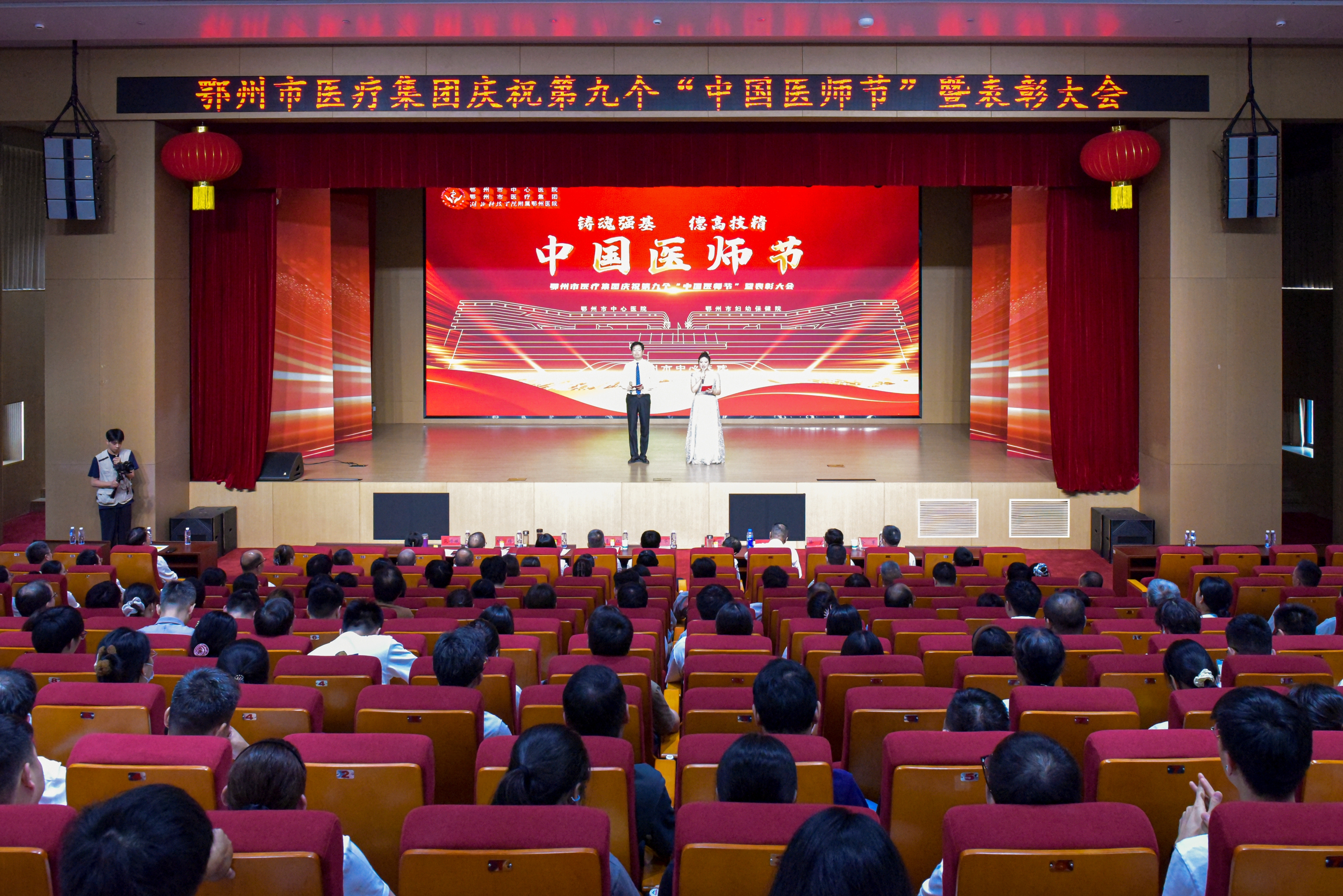 鄂州市医疗集团隆重举行第九个“中国医师节”表彰大会